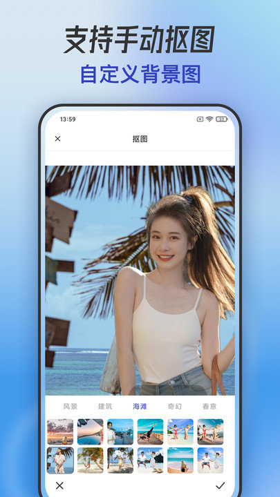 手机抠图客户端