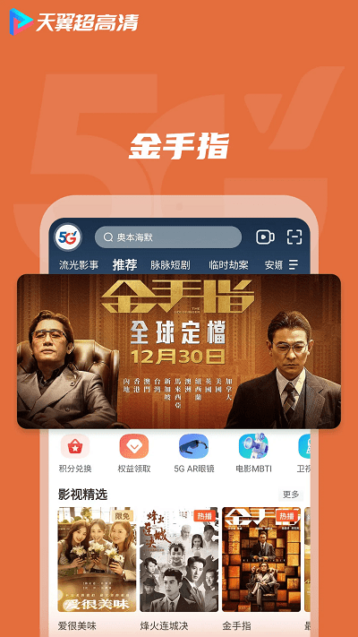 天翼超高清app