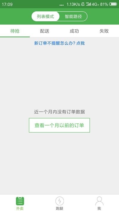 乐外卖配送员最新版本