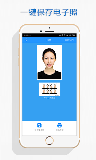 证照拍app免费版(改名为证件照)