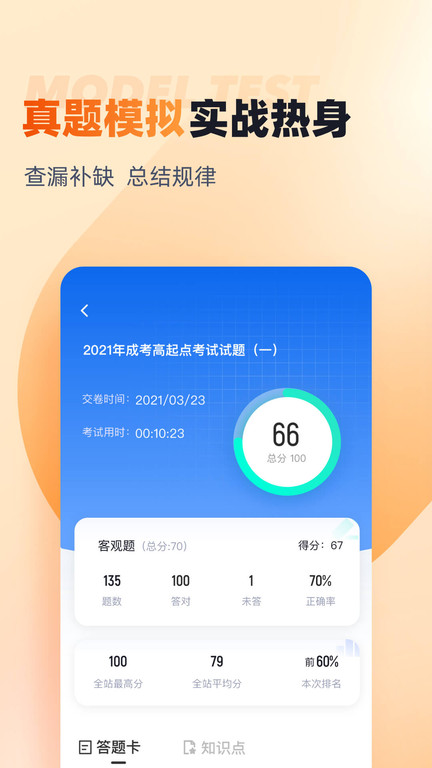 成人高考高起点考试聚题库app下载