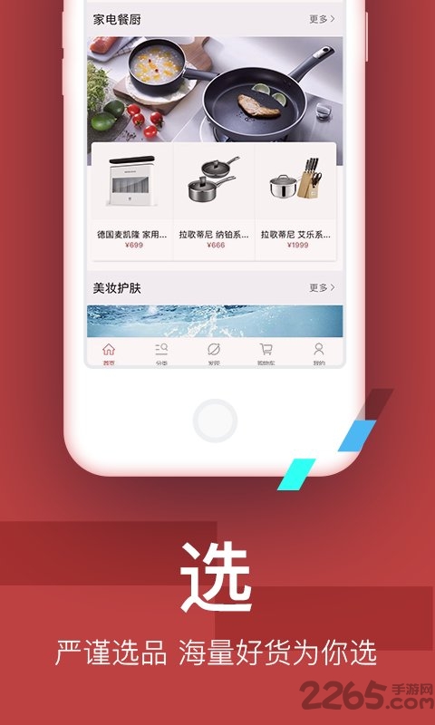 智选品珈app