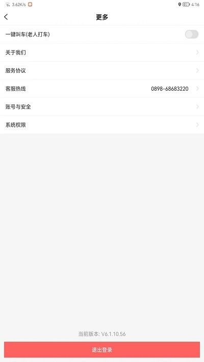 高格出行软件