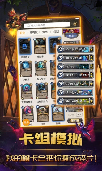 炉石传说助手软件