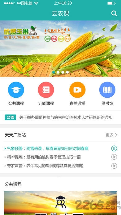 天下农课