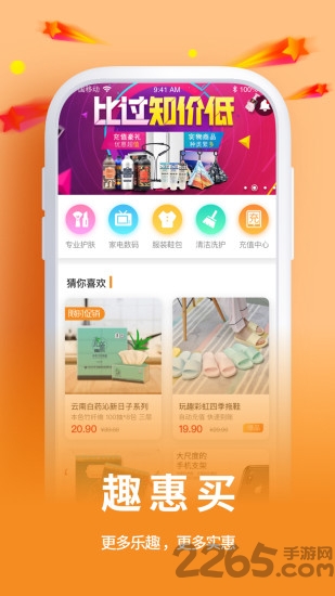 趣惠买app