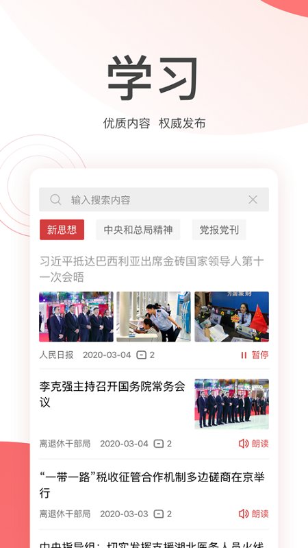 金税桑榆app下载