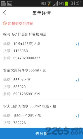 新门店快拣红色版下载