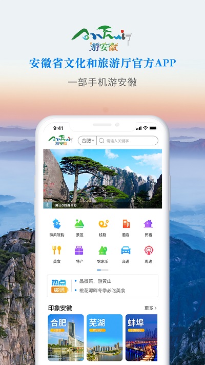 游安徽app