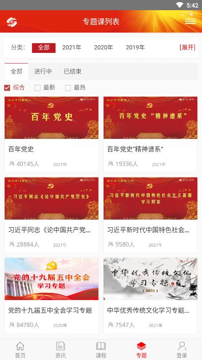 好干部在线app移动端