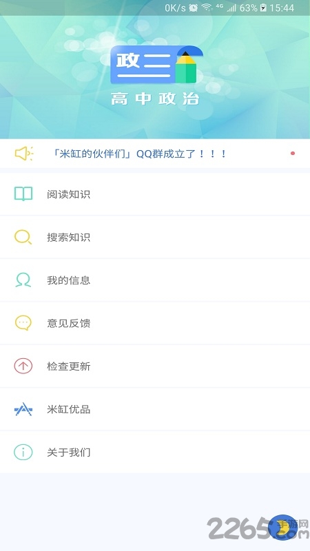 高中政治大全软件