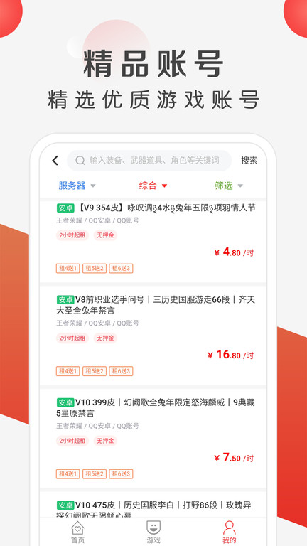 租号吧官方版