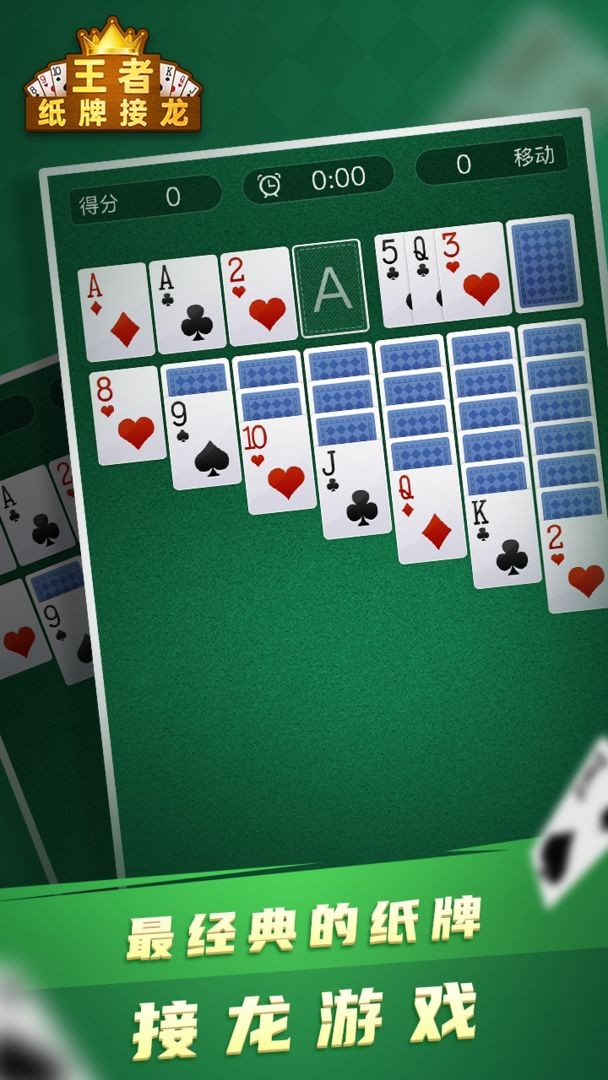 纸牌接龙王者手游(solitaireking)