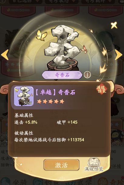 无名之辈官方版紫色奇珍说明