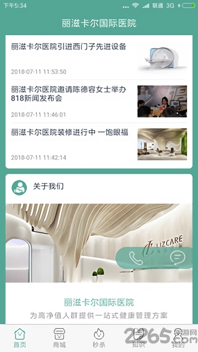 丽滋卡尔医院
