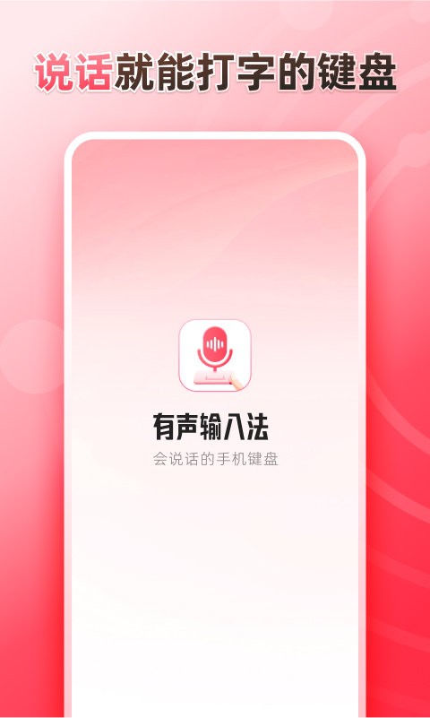 输入法游戏下载