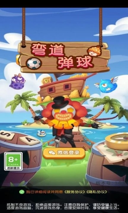 弯道弹球游戏下载
