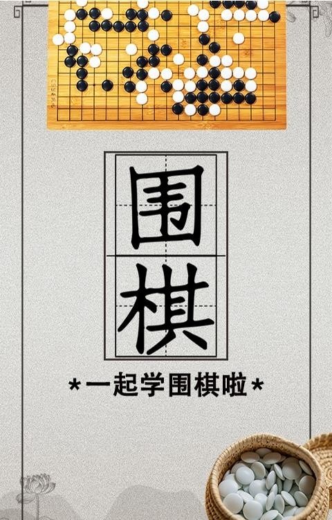 棋院围棋启蒙app