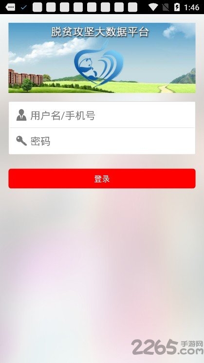 四川脱贫攻坚大数据平台