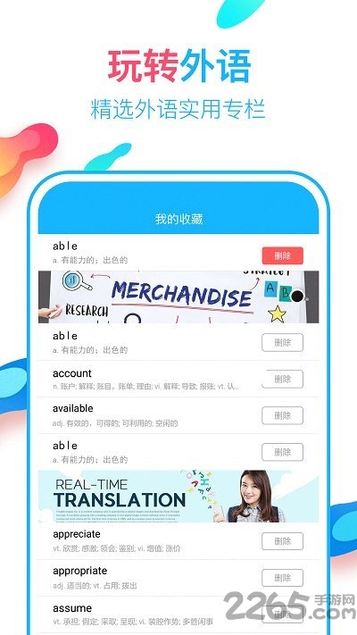 英语翻译通手机版