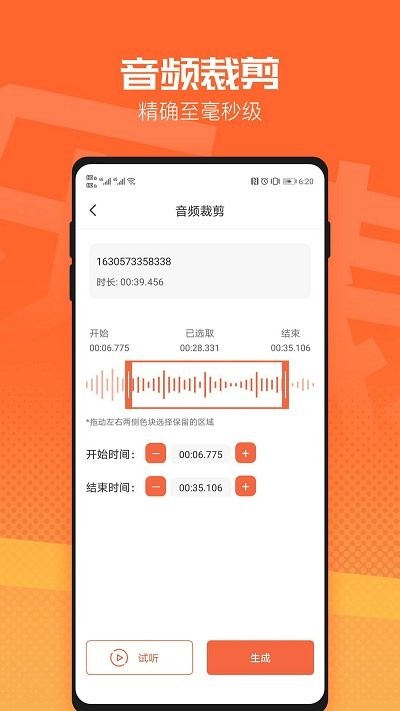 音频裁剪器软件