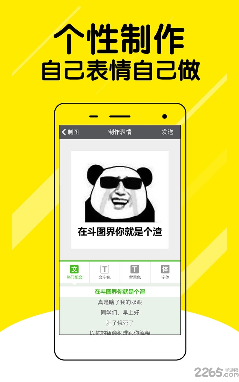 装b斗图神器