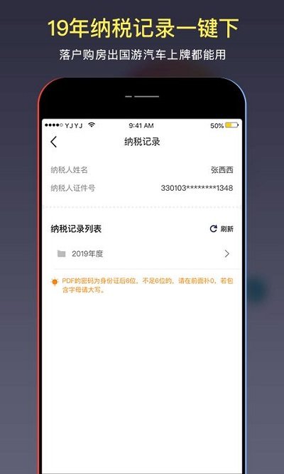 51个税管家官方版