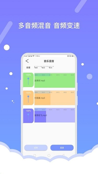 费佰乐音频编辑器软件