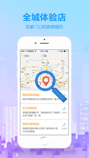 西安骏途旅游网手机客户端