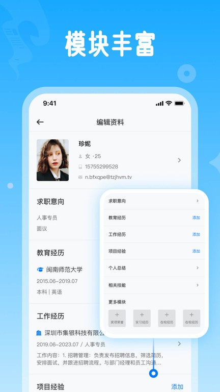 无忧简历app