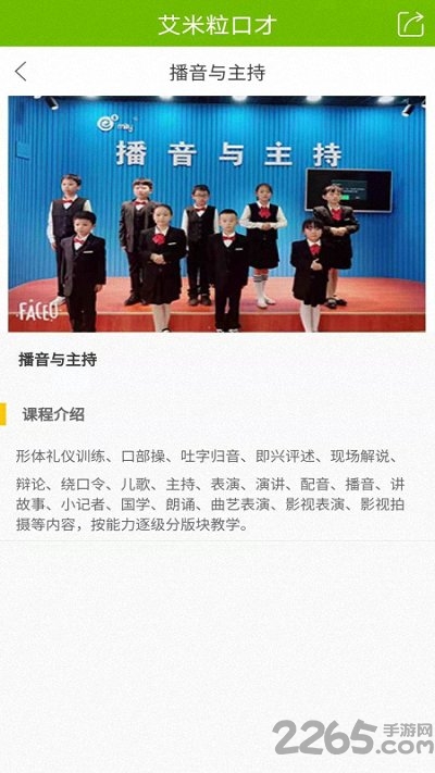 艾米粒口才app