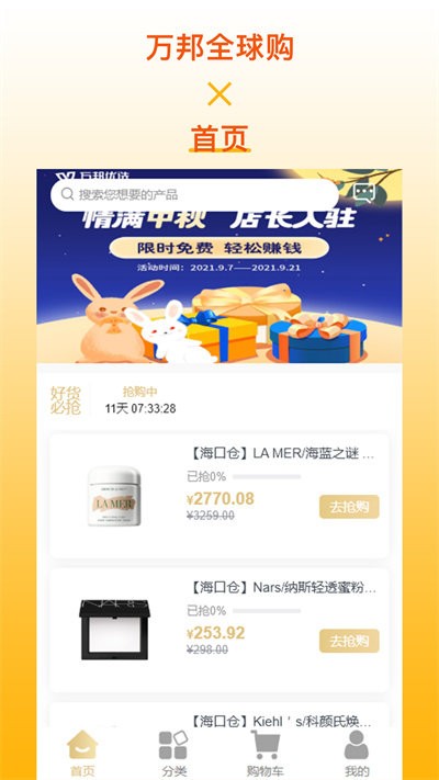 万邦全球购app