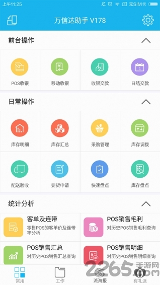万信达助手