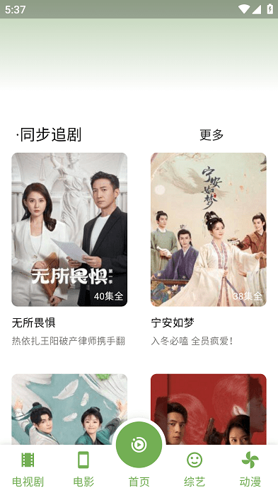 超快影视app