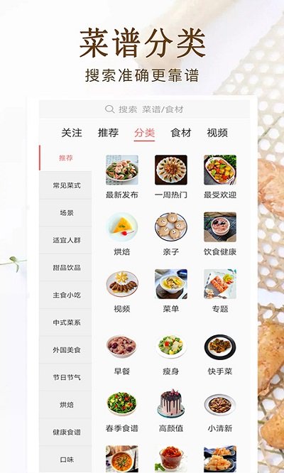 中华美食大全软件