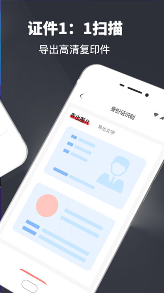 文字文件扫描软件
