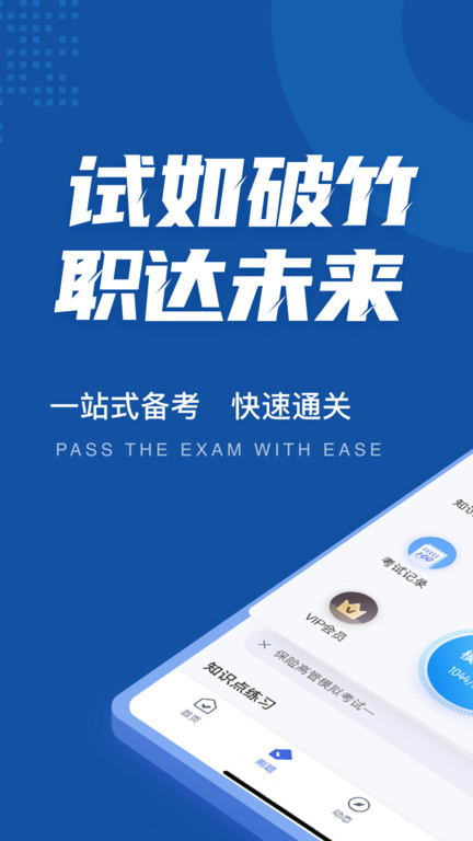 保险高管考试聚题库软件