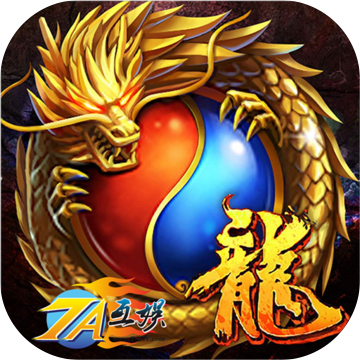 屠龙决战沙城2游戏