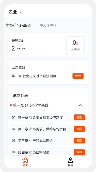 中级经济师新题库手机版下载