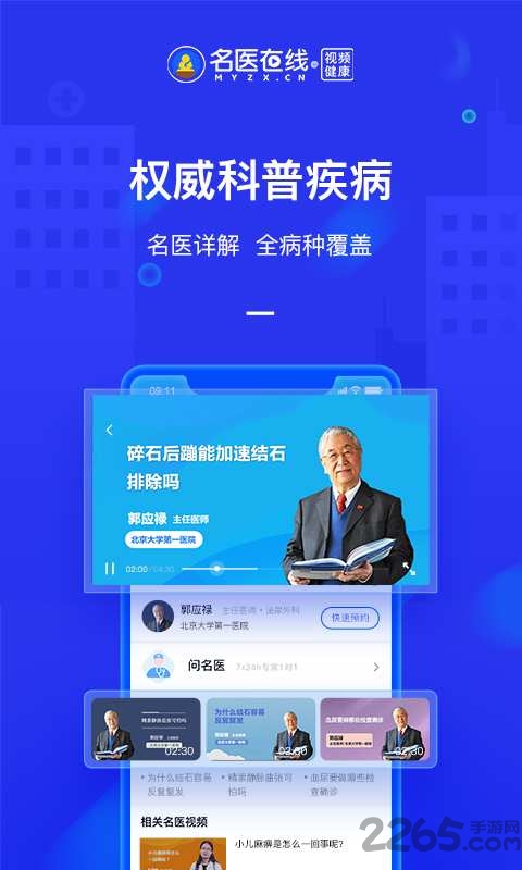 名医在线咨询
