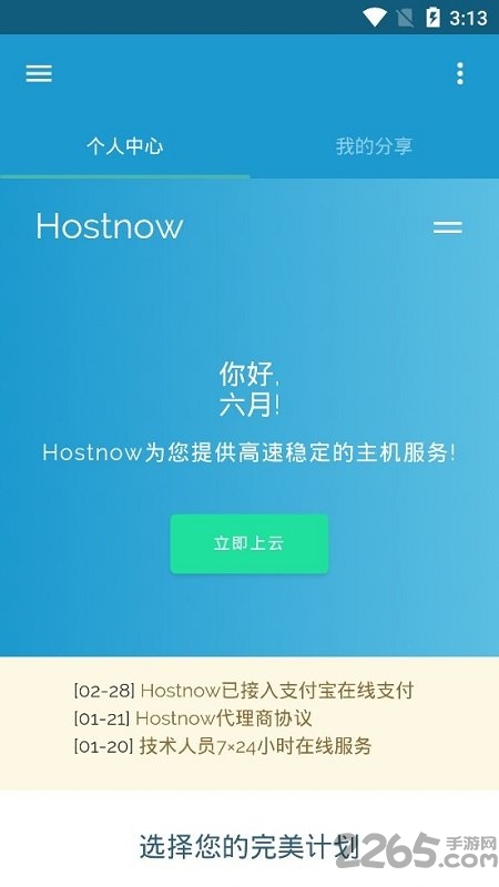 锐速云网盘手机版