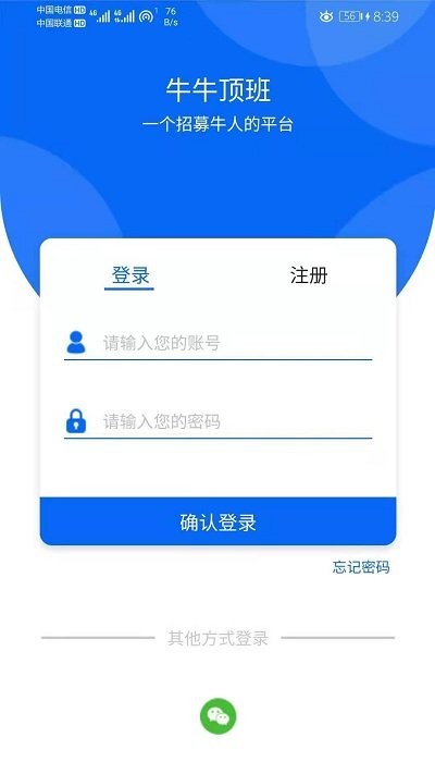 牛牛顶班手机版下载