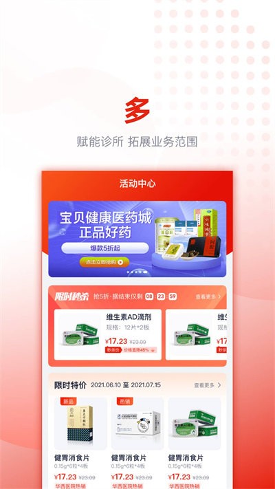 好药优选软件