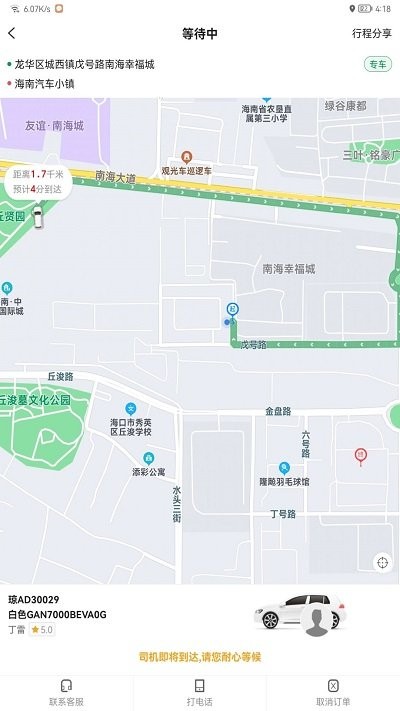 高格出行软件 高格出行app下载
