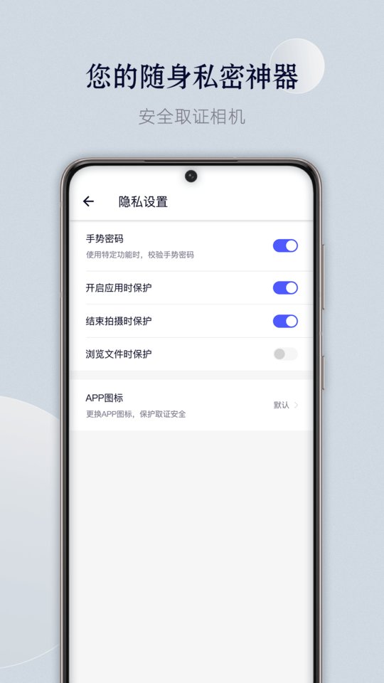 安全取证相机app