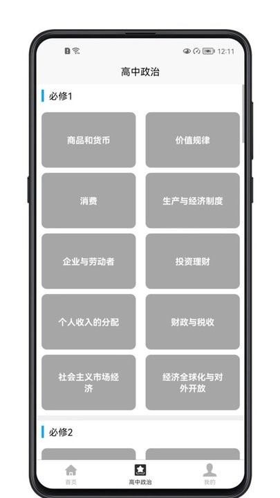 高中政治教程最新版
