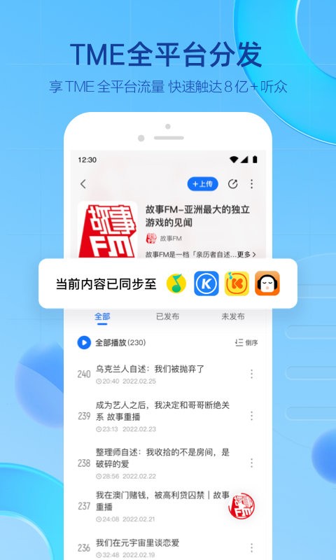 TME播客有声书平台(声播)