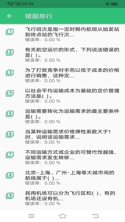 初级经济师运输民航经济专业题库app