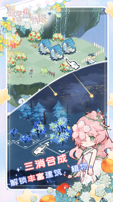 星落岛物语官方