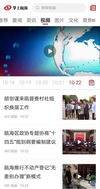 掌上瓯海app
